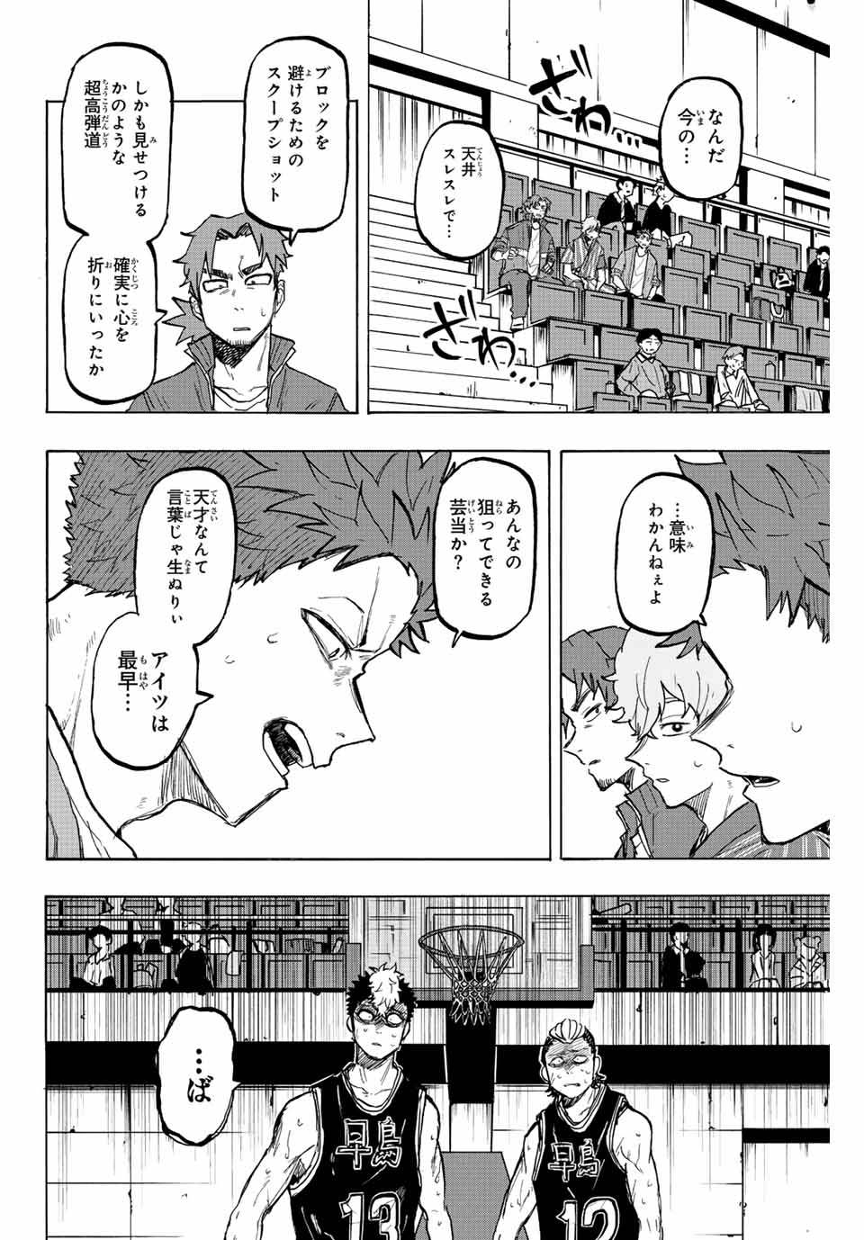 ウイニング パス 第26話 - Page 15