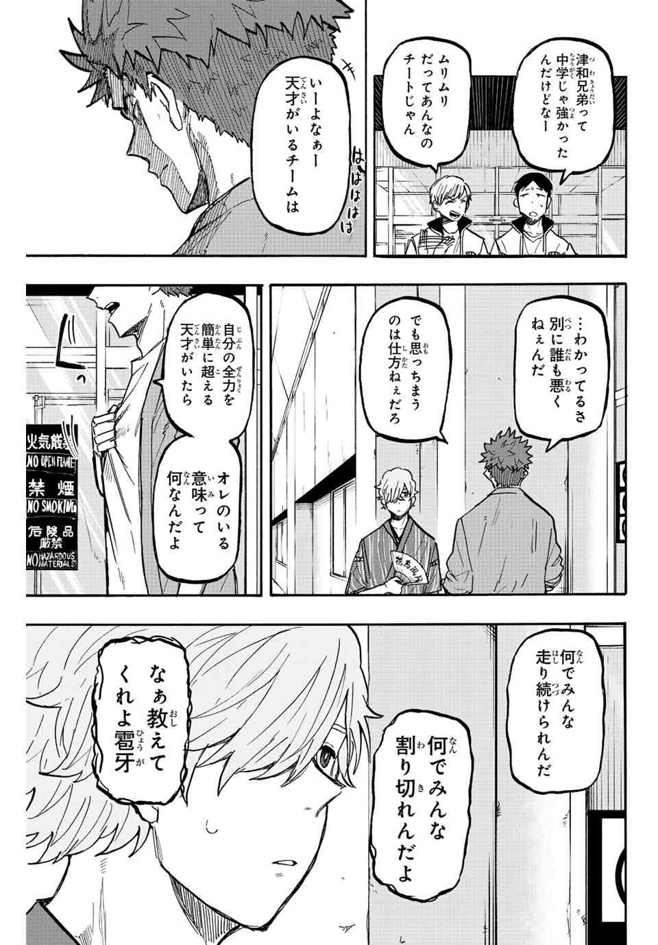 ウイニング パス 第27話 - Page 3