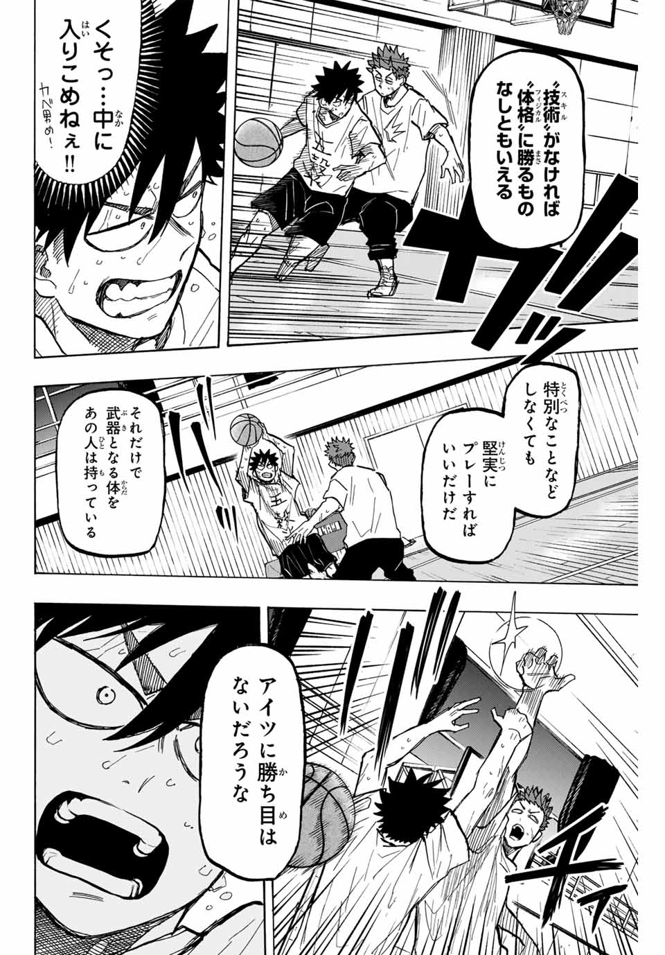 ウイニング パス 第28話 - Page 6