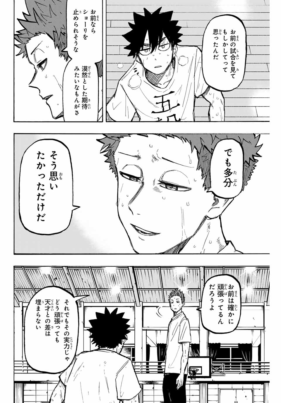 ウイニング パス 第28話 - Page 9