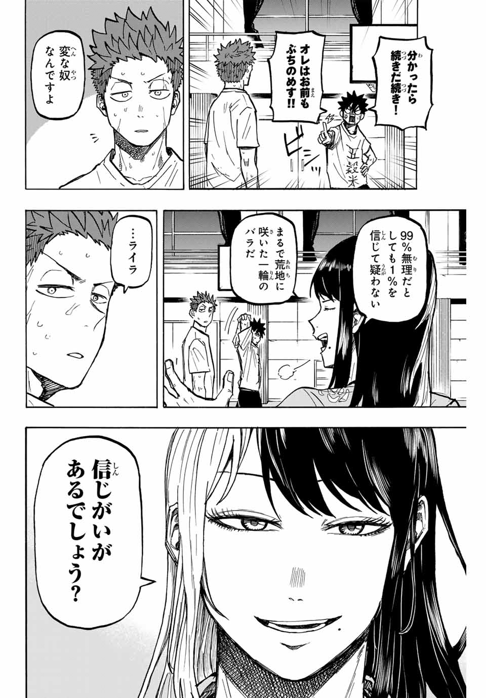 ウイニング パス 第28話 - Page 14