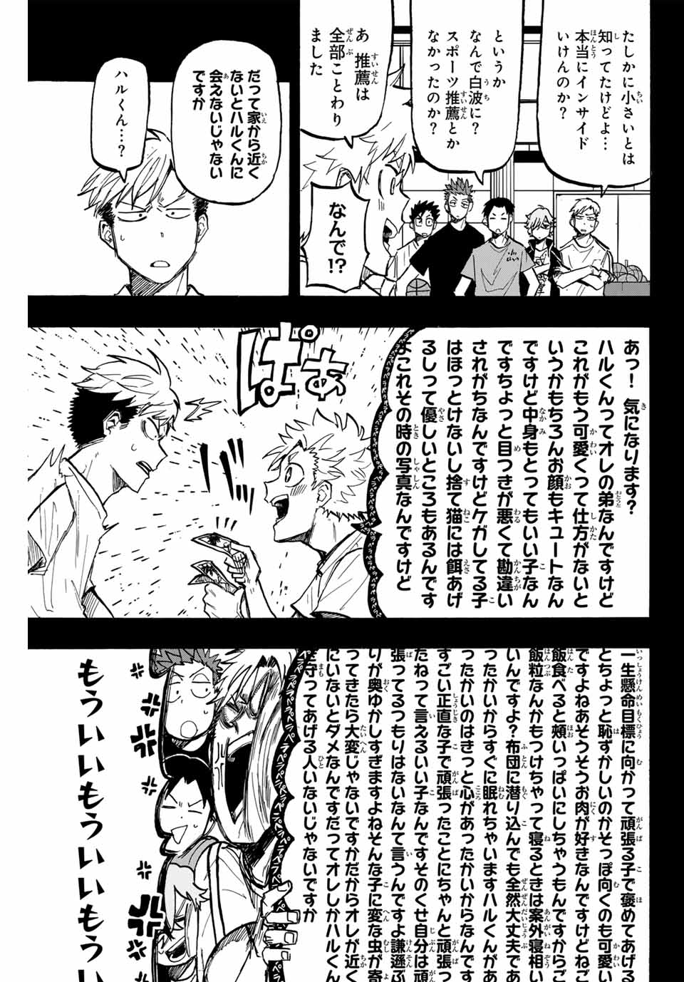 ウイニング パス 第29話 - Page 4