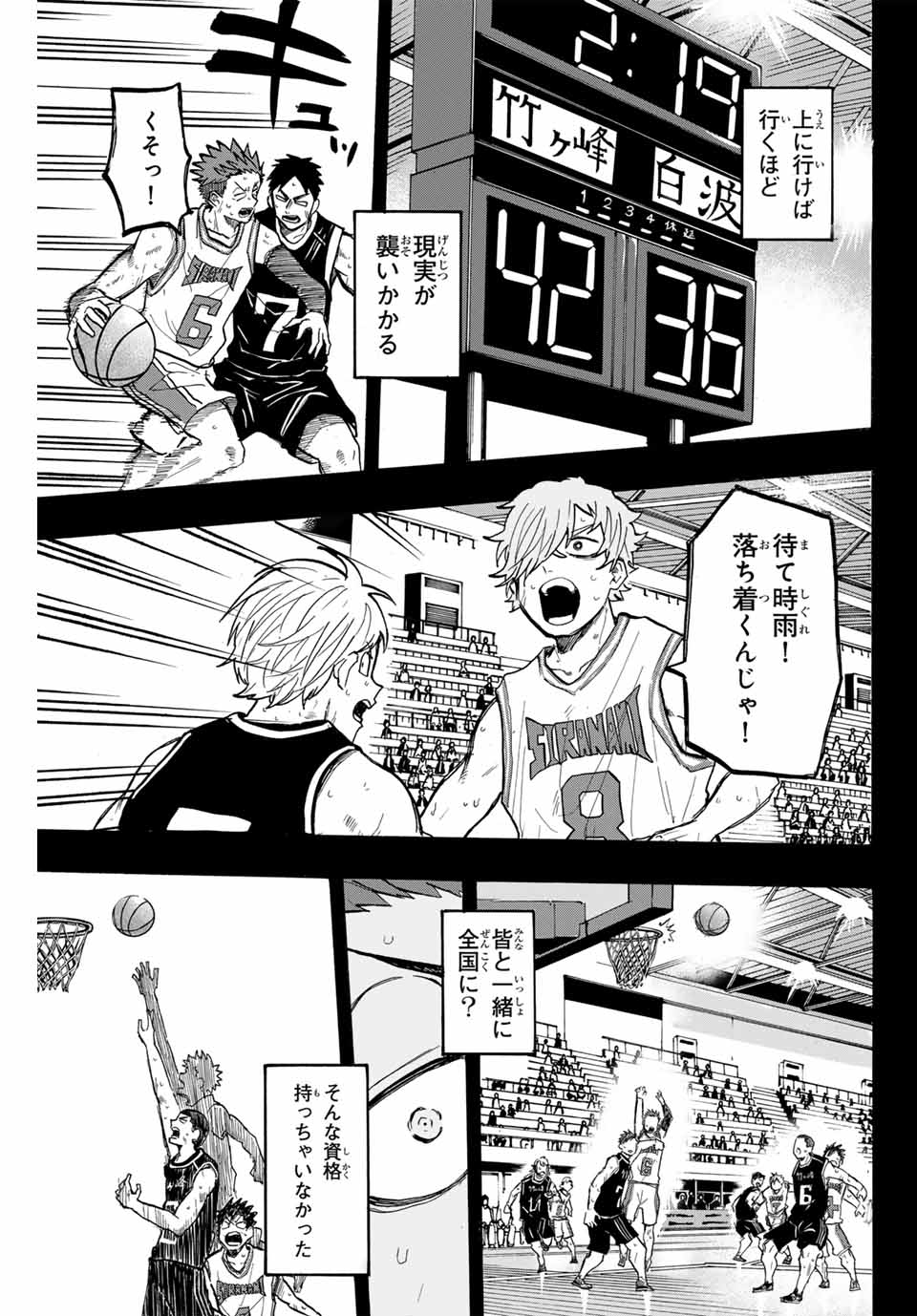 ウイニング パス 第29話 - Page 18