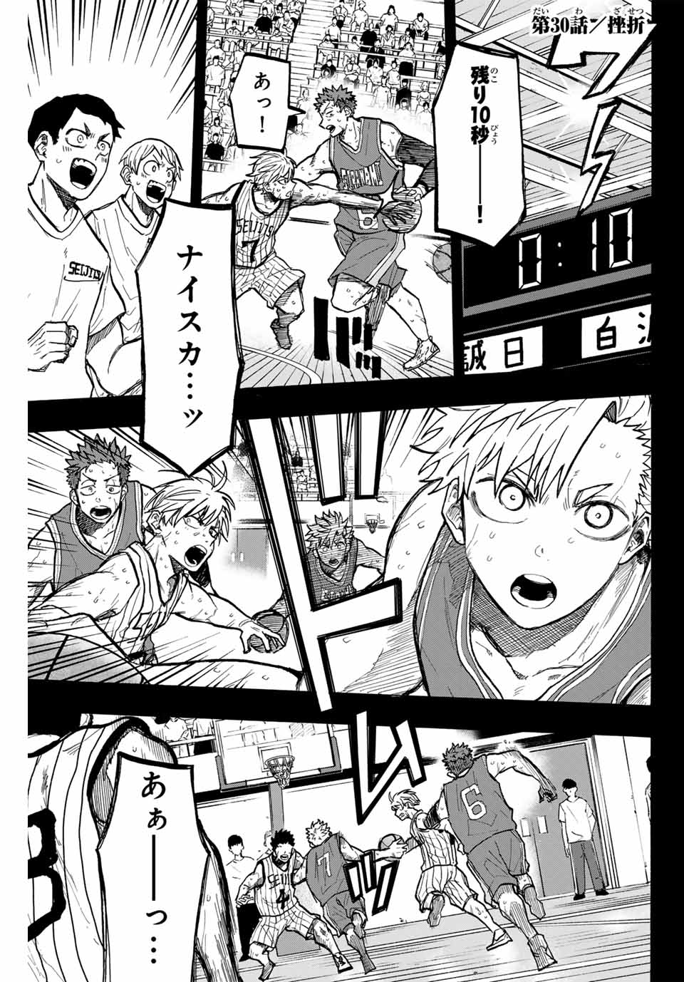 ウイニング パス 第30話 - Page 2