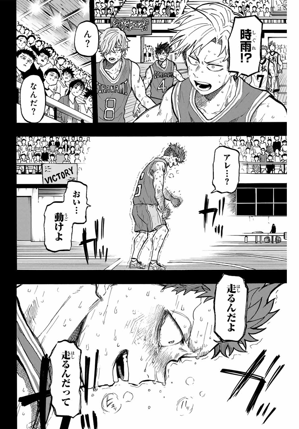 ウイニング パス 第30話 - Page 20