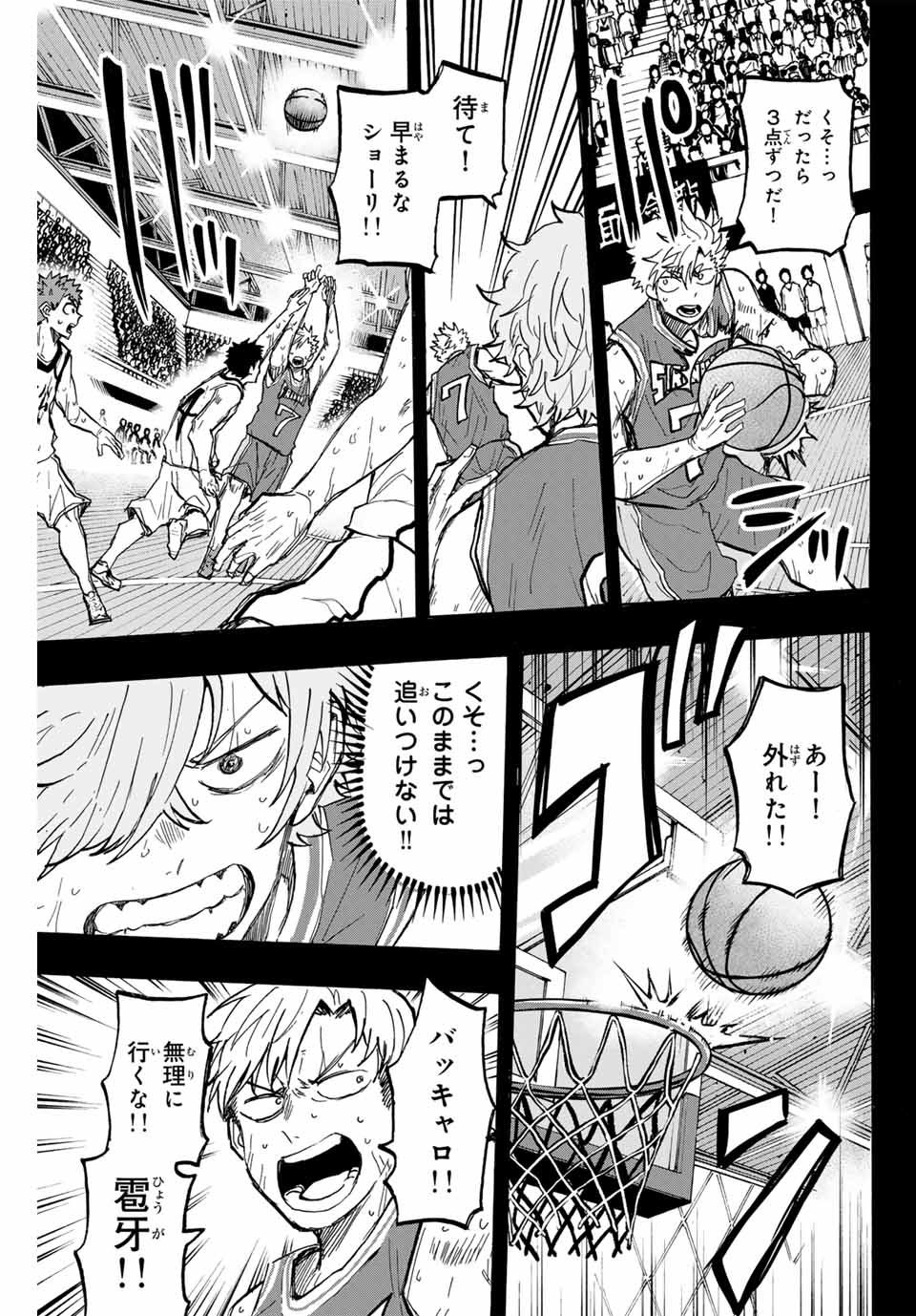 ウイニング パス 第31話 - Page 10