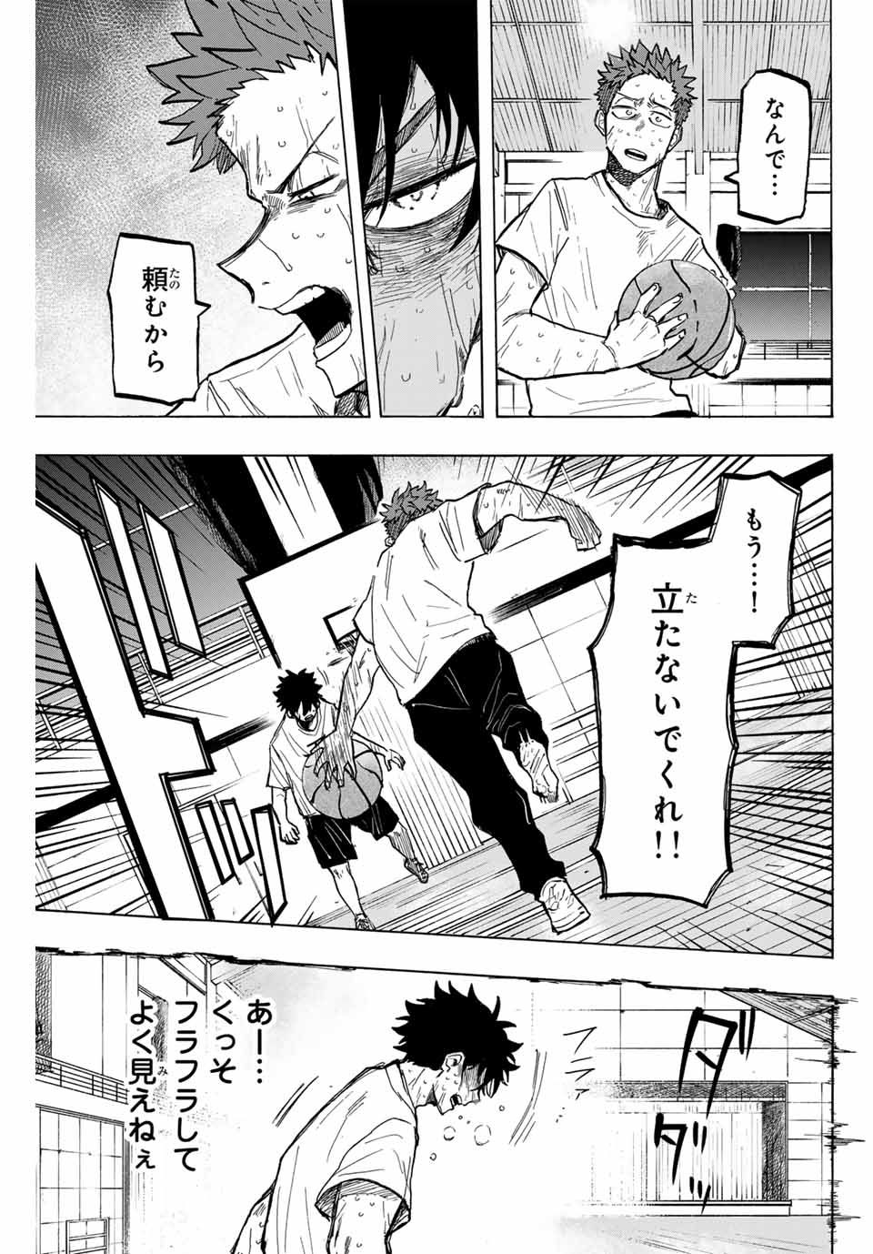 ウイニング パス 第31話 - Page 20