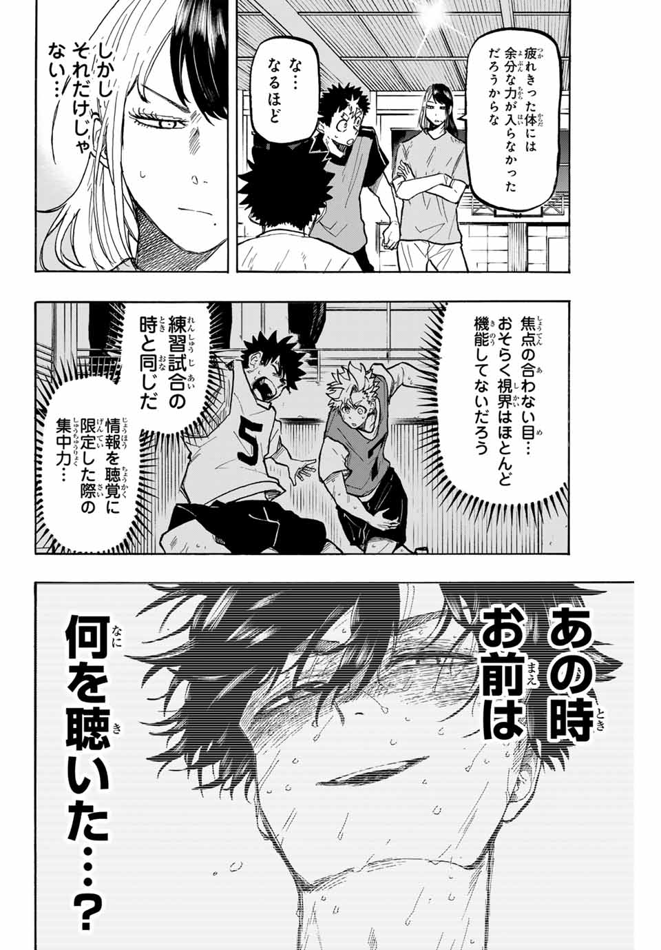 ウイニング パス 第32話 - Page 7