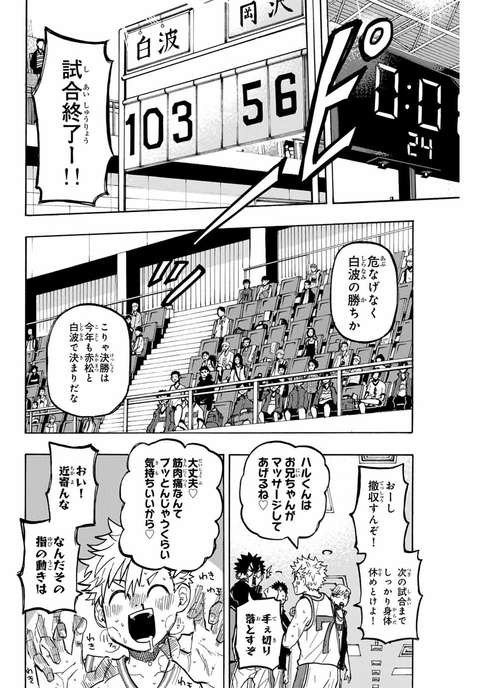 ウイニング パス 第33話 - Page 10