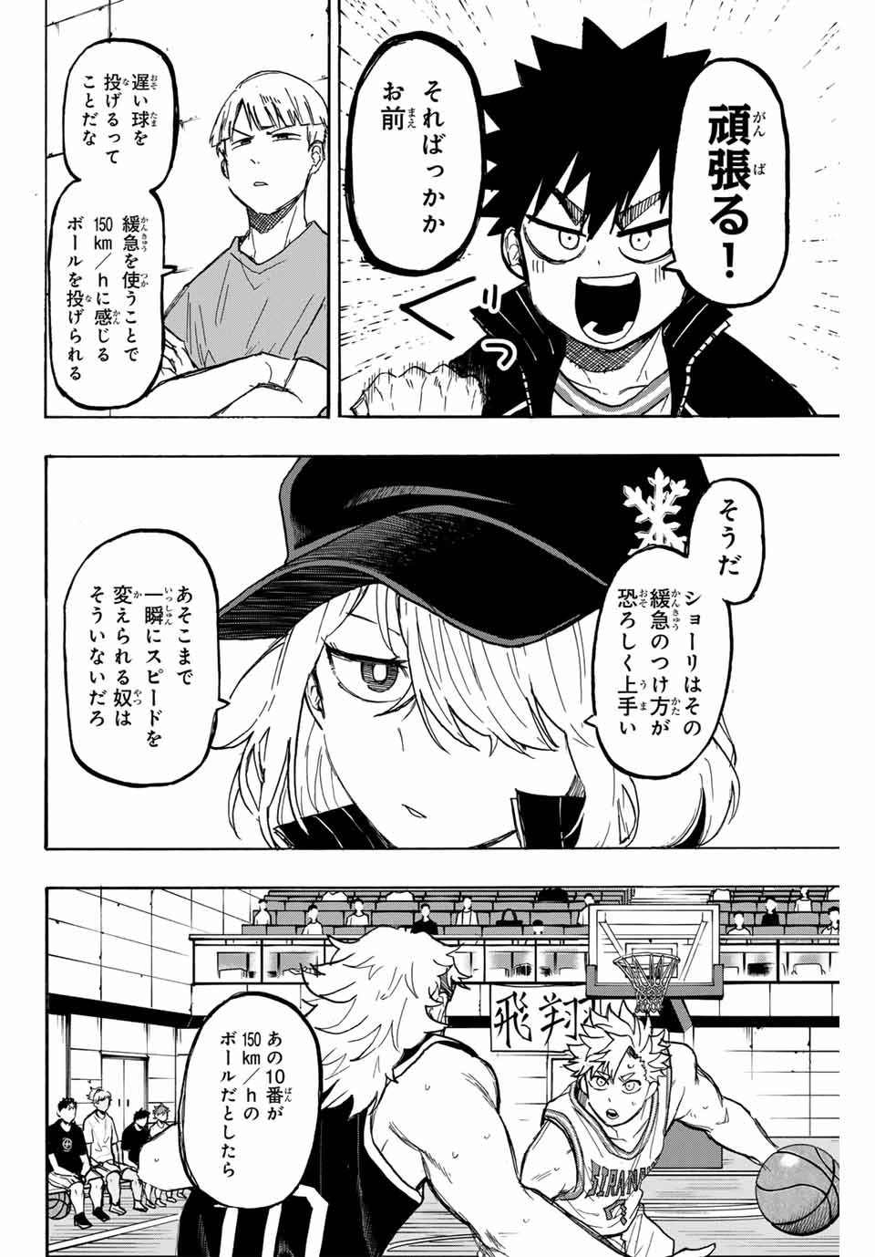 ウイニング パス 第35話 - Page 9