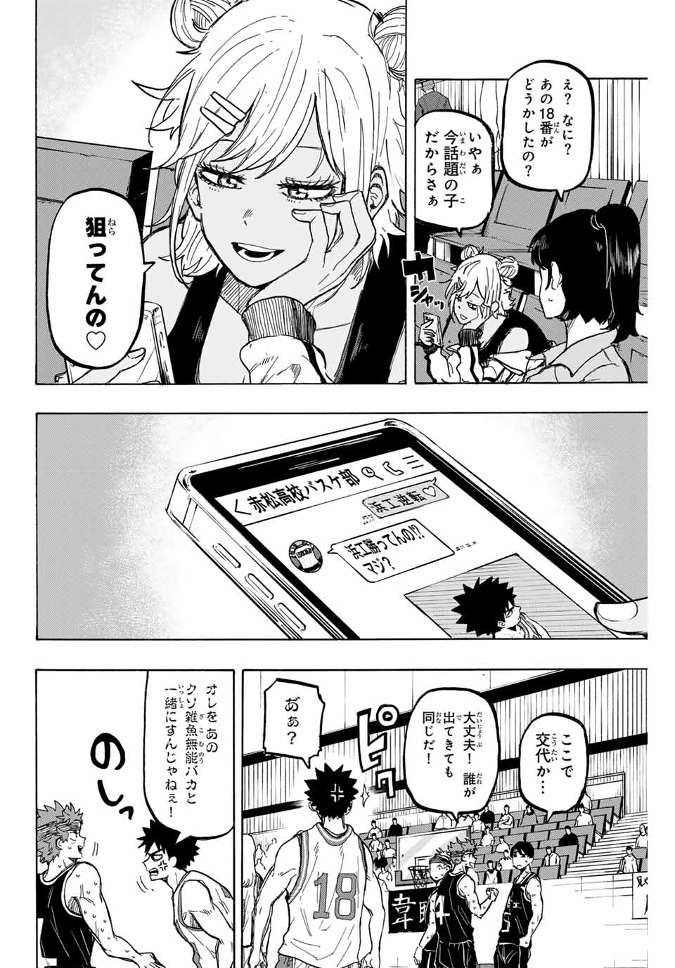 ウイニング パス 第40話 - Page 2