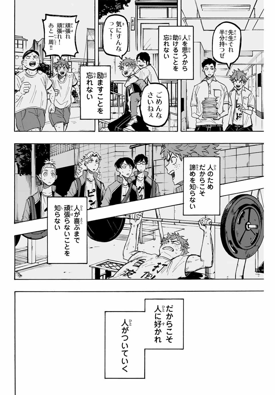 ウイニング パス 第40話 - Page 9