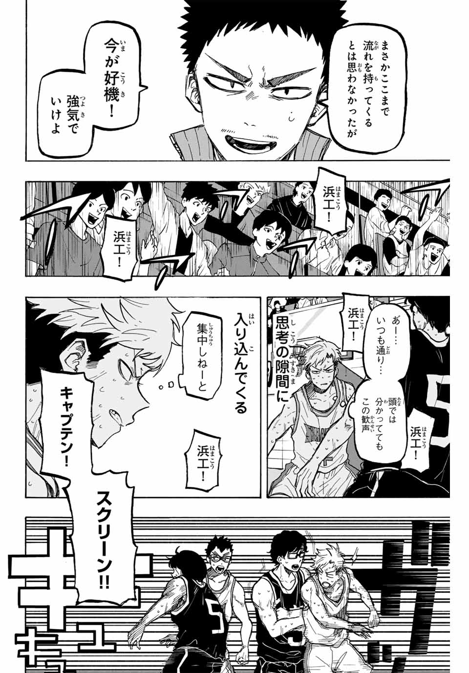 ウイニング パス 第40話 - Page 10