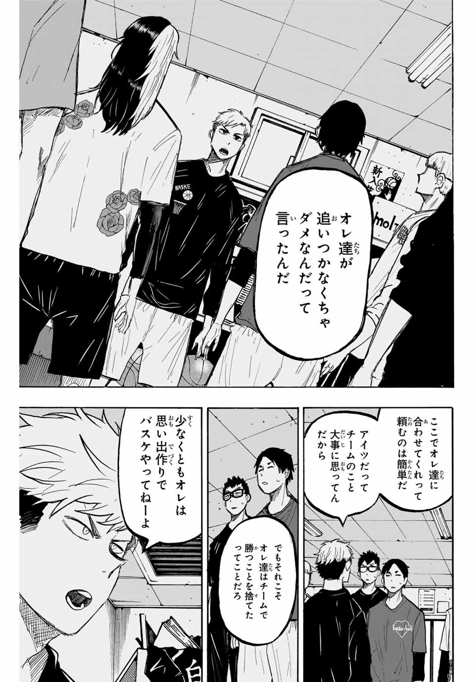 ウイニング パス 第42話 - Page 11