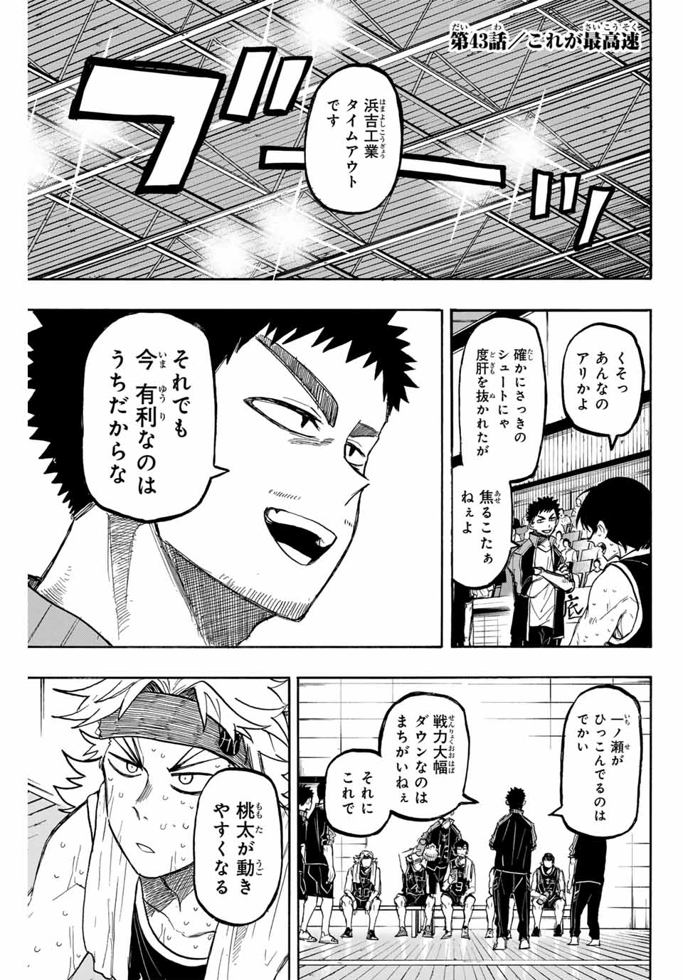 ウイニング パス 第43話 - Page 1