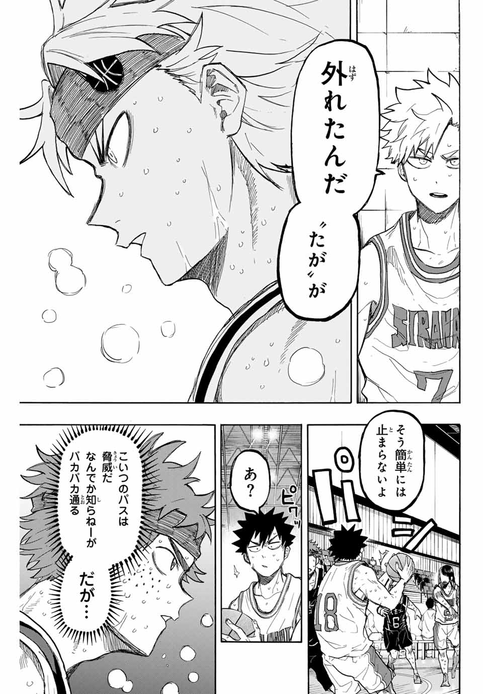 ウイニング パス 第44話 - Page 7