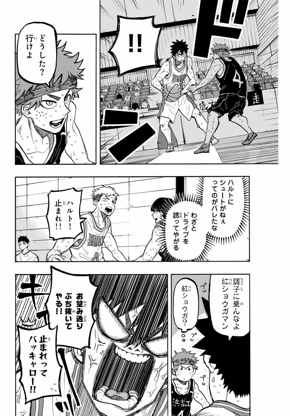 ウイニング パス 第44話 - Page 9