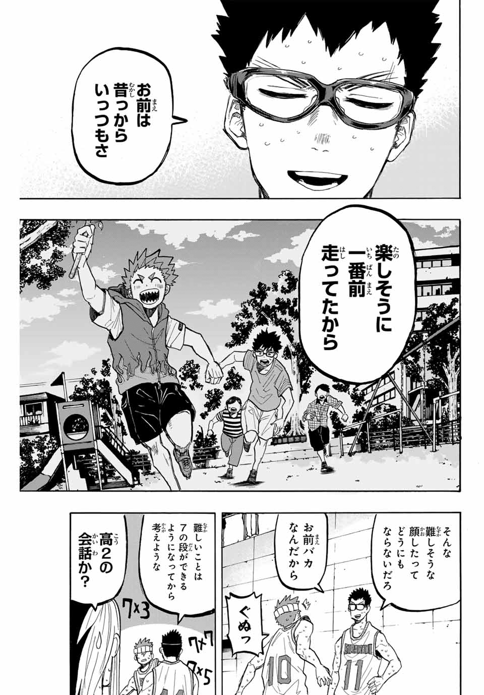 ウイニング パス 第44話 - Page 13