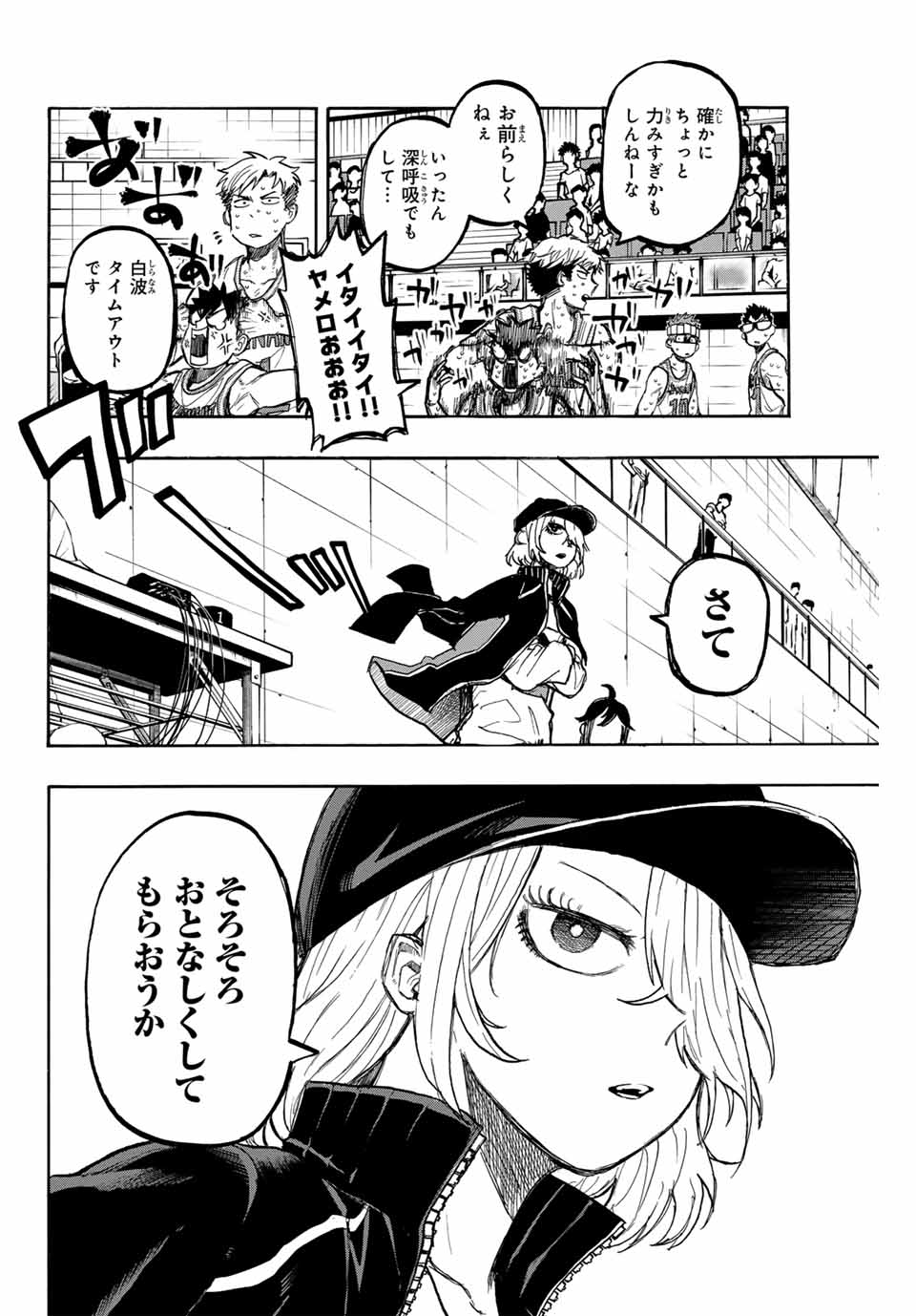 ウイニング パス 第44話 - Page 14