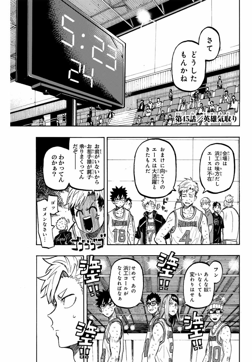 ウイニング パス 第45話 - Page 1