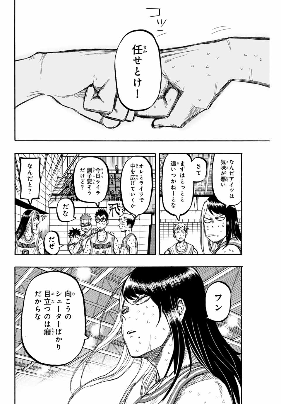 ウイニング パス 第45話 - Page 5