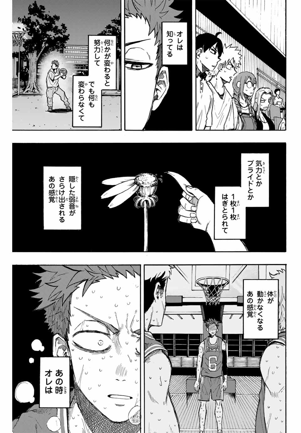 ウイニング パス 第47話 - Page 8