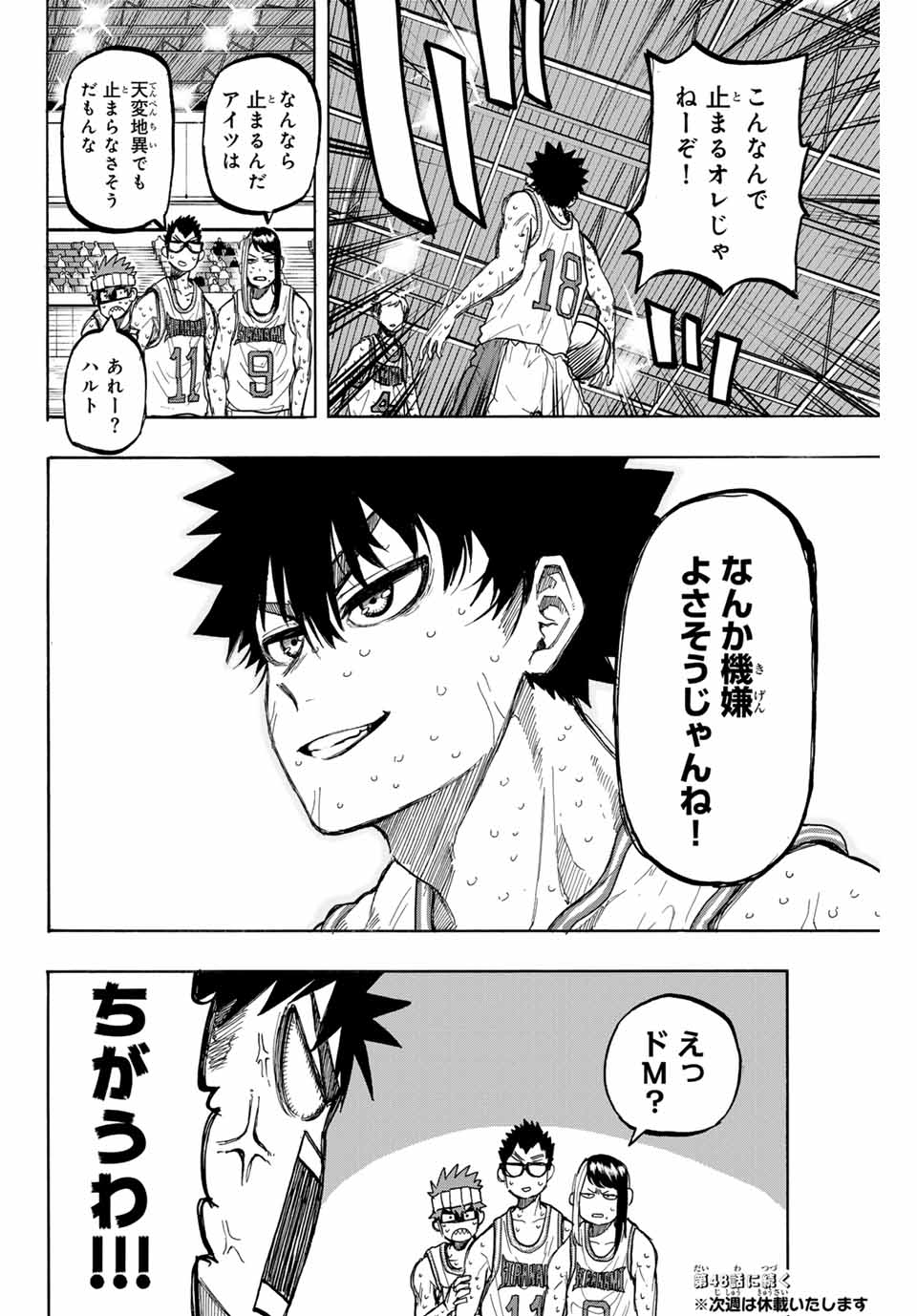 ウイニング パス 第47話 - Page 18