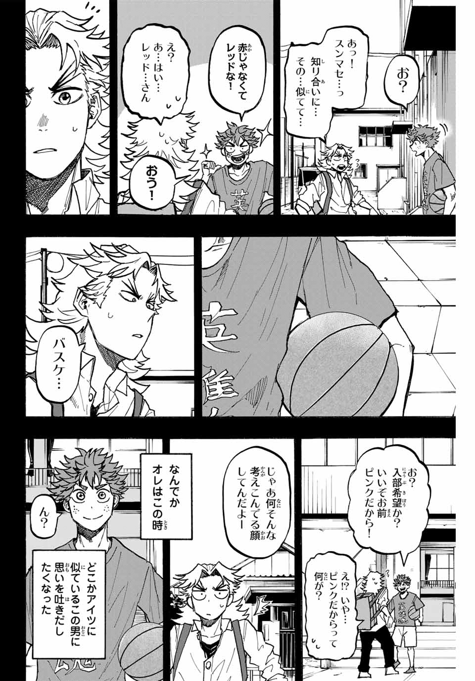 ウイニング パス 第49話 - Page 16