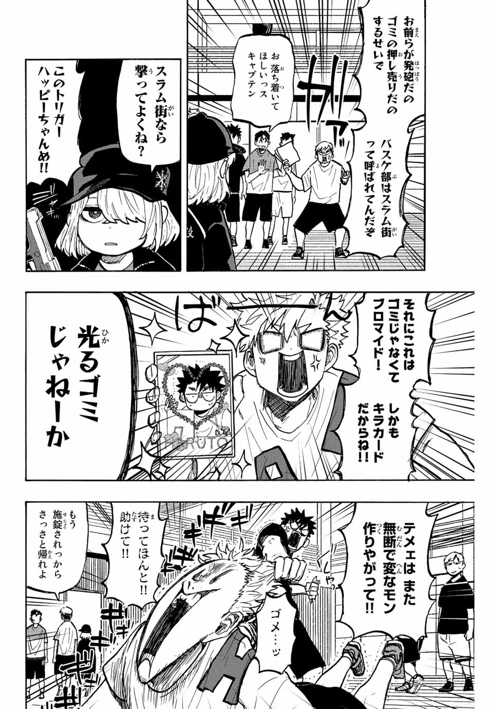 ウイニング パス 第5話 - Page 2