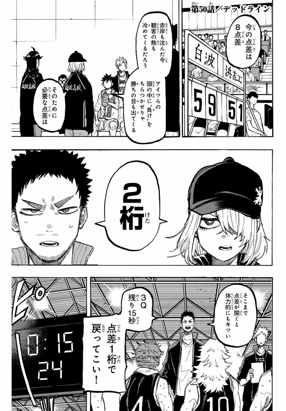 ウイニング パス 第50話 - Page 2