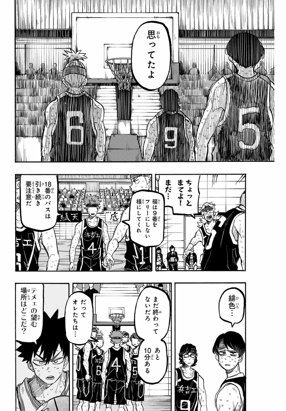 ウイニング パス 第51話 - Page 7