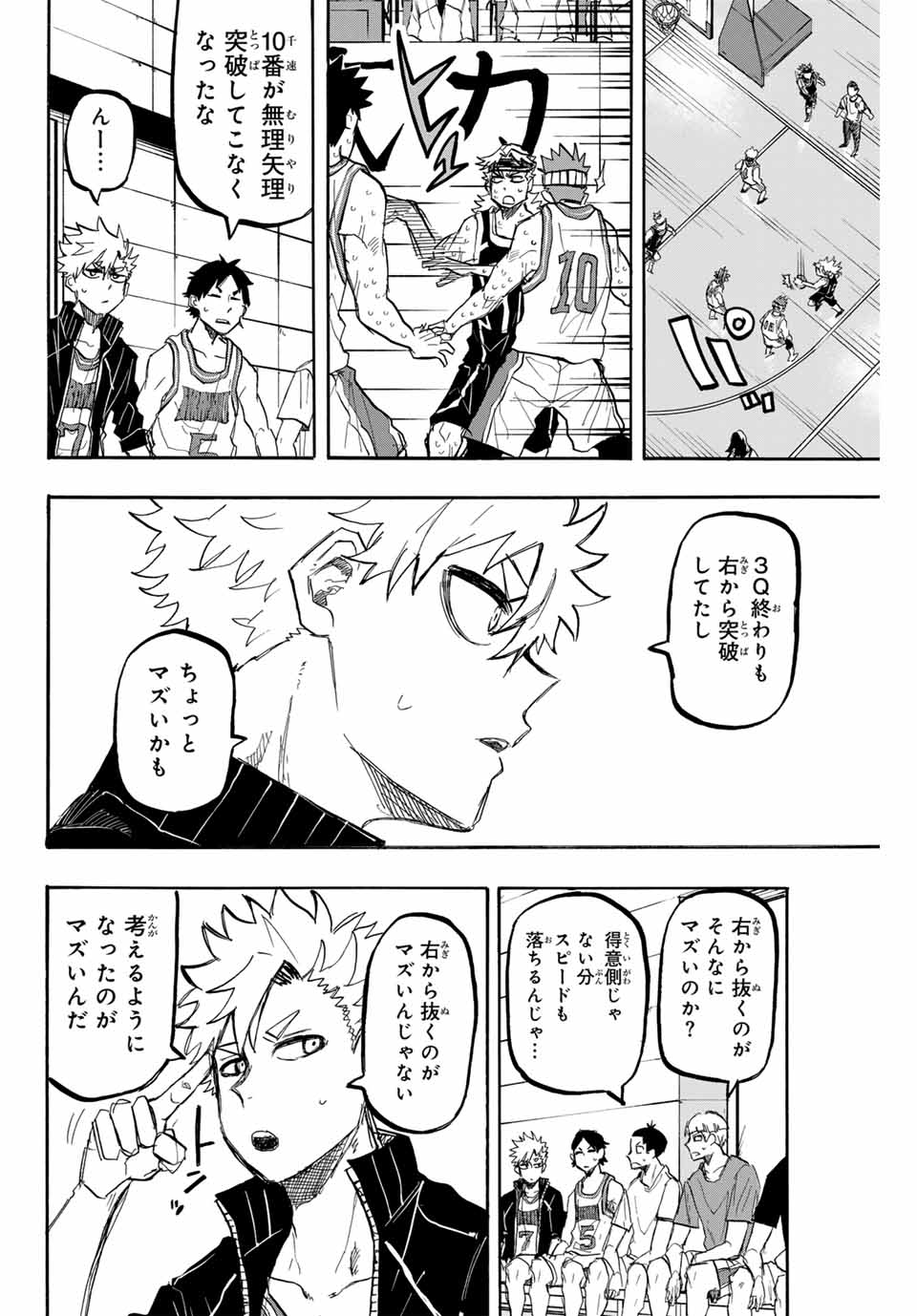 ウイニング パス 第51話 - Page 9