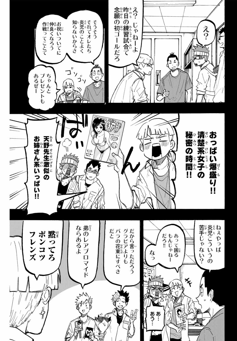 ウイニング パス 第52話 - Page 16