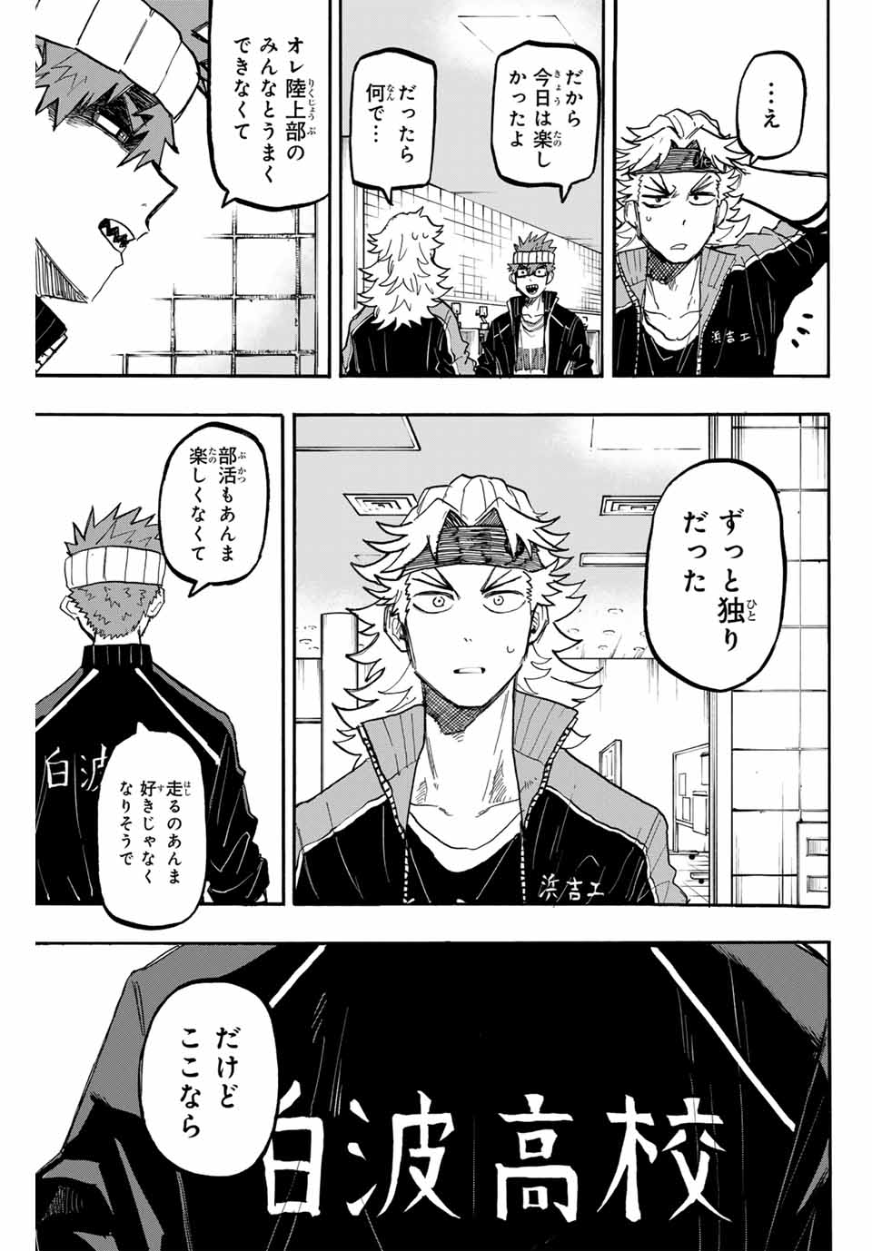 ウイニング パス 第54話 - Page 14