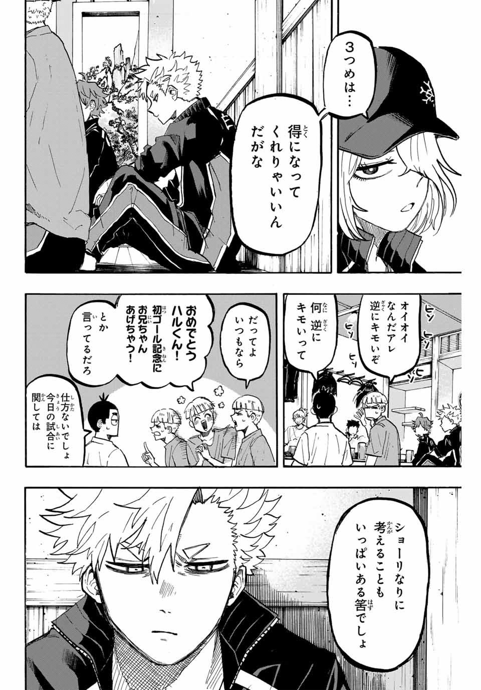 ウイニング パス 第55話 - Page 6