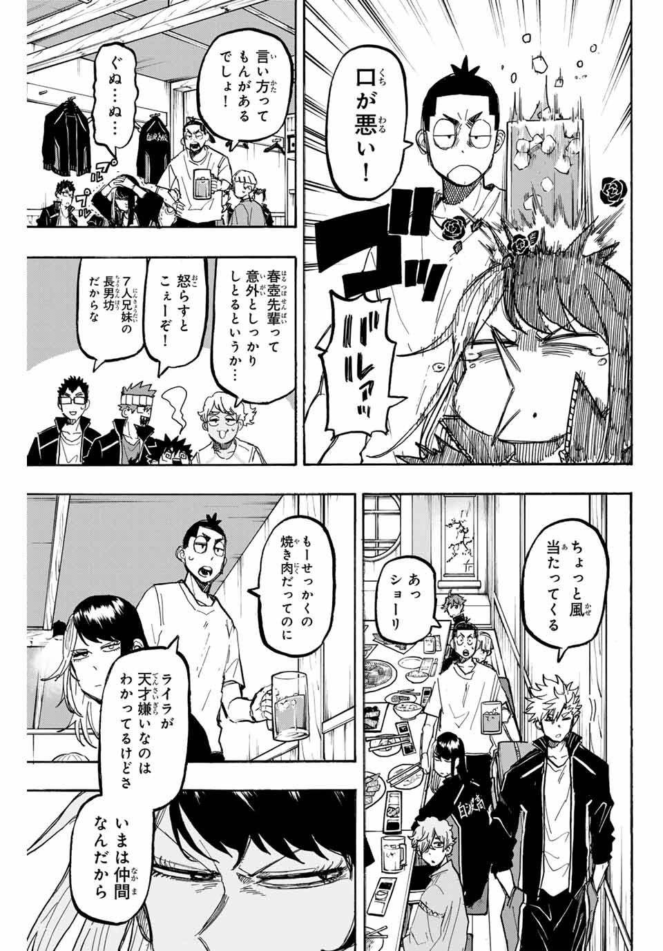 ウイニング パス 第55話 - Page 9