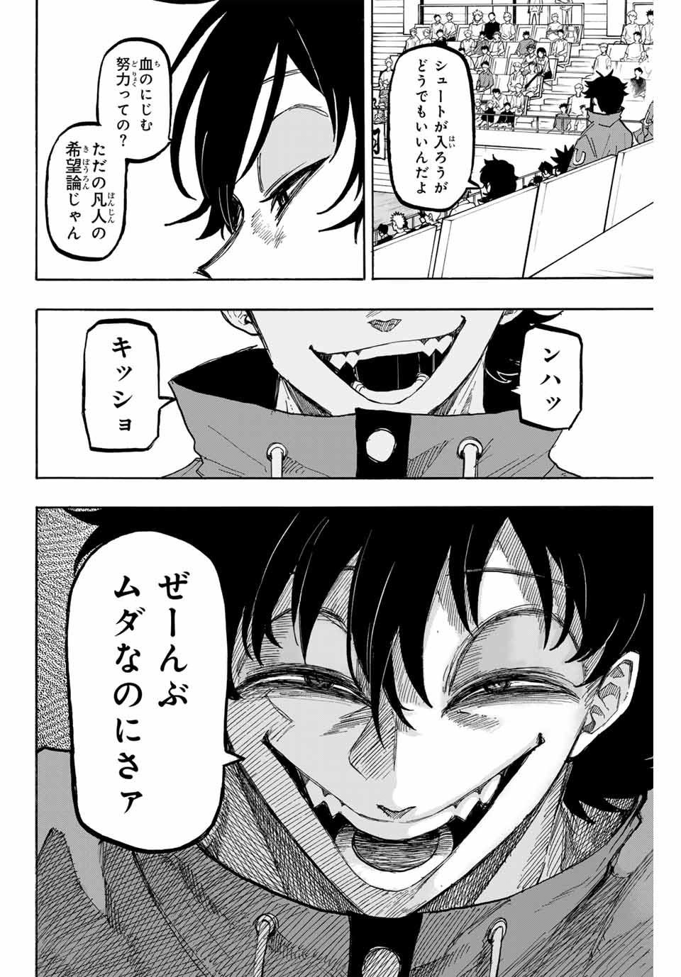 ウイニング パス 第59話 - Page 8