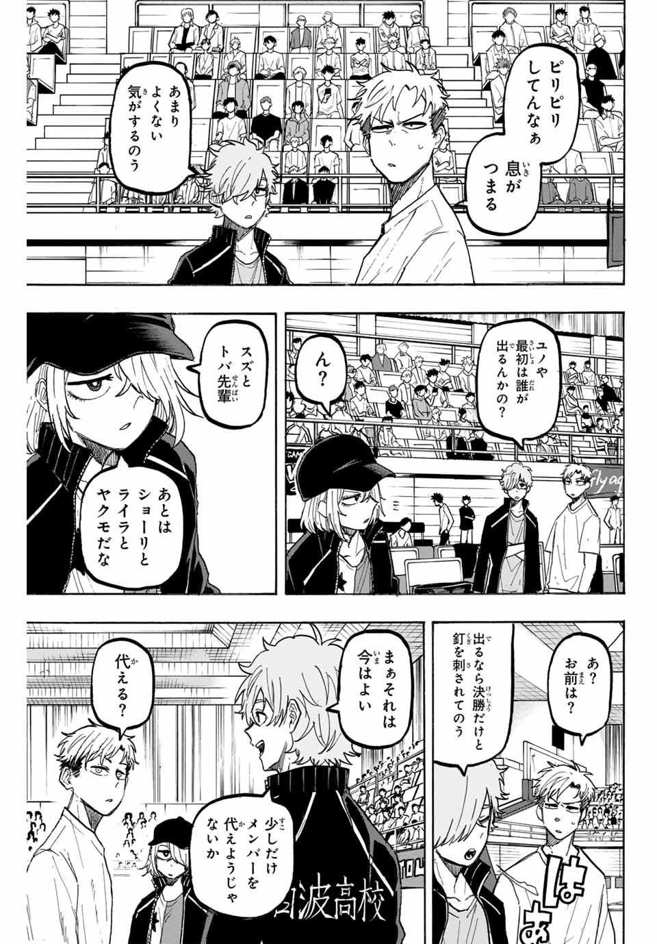 ウイニング パス 第59話 - Page 16