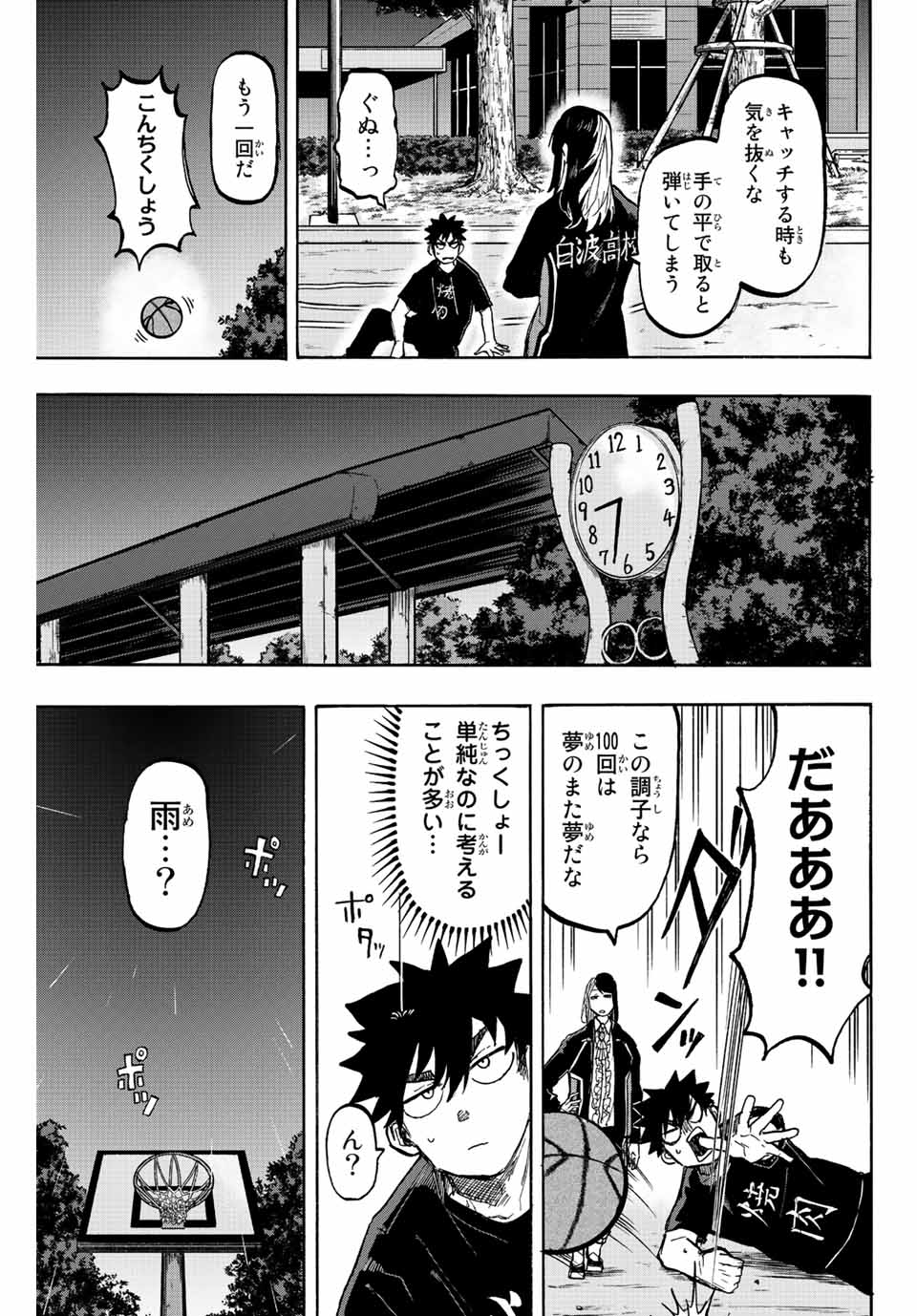 ウイニング パス 第6話 - Page 8