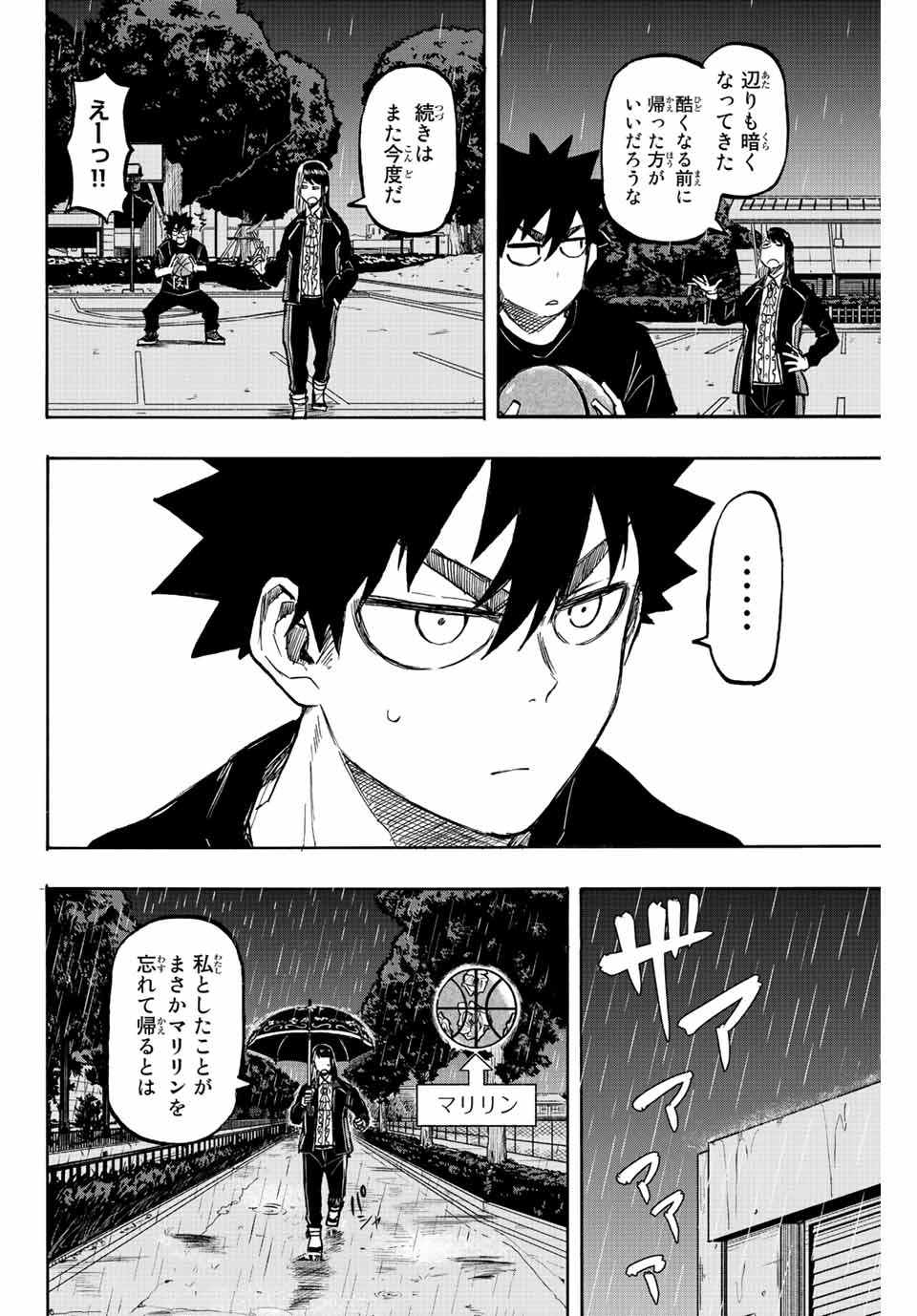 ウイニング パス 第6話 - Page 9