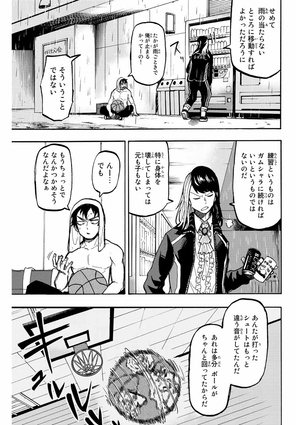 ウイニング パス 第6話 - Page 11