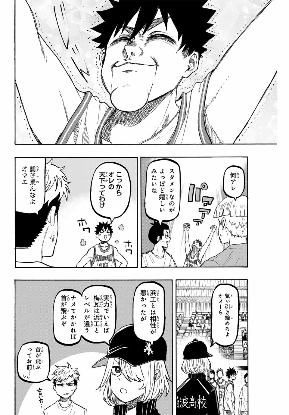 ウイニング パス 第60話 - Page 3