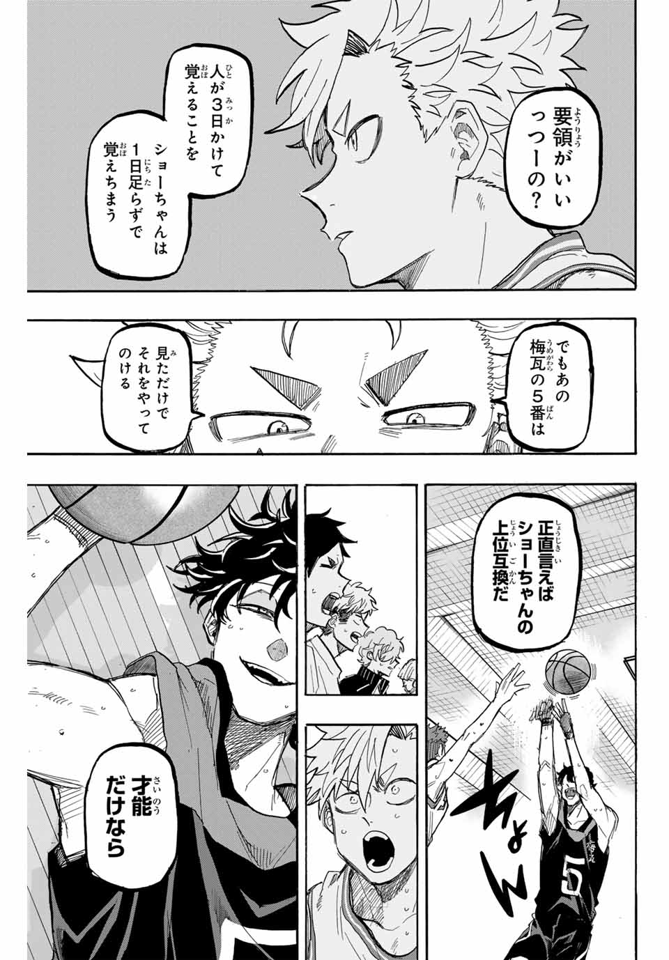 ウイニング パス 第61話 - Page 18