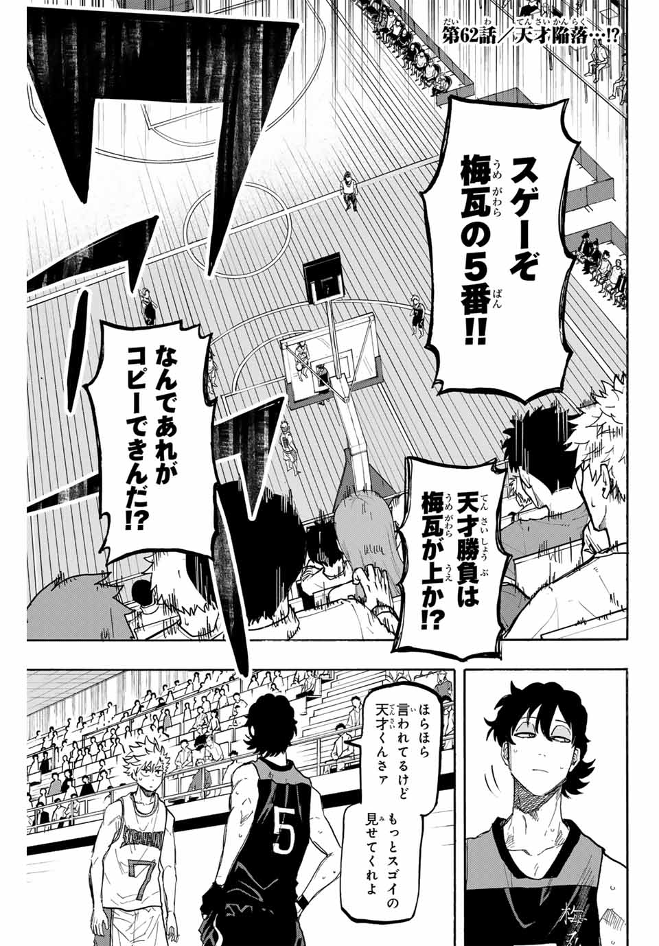 ウイニング パス 第62話 - Page 2