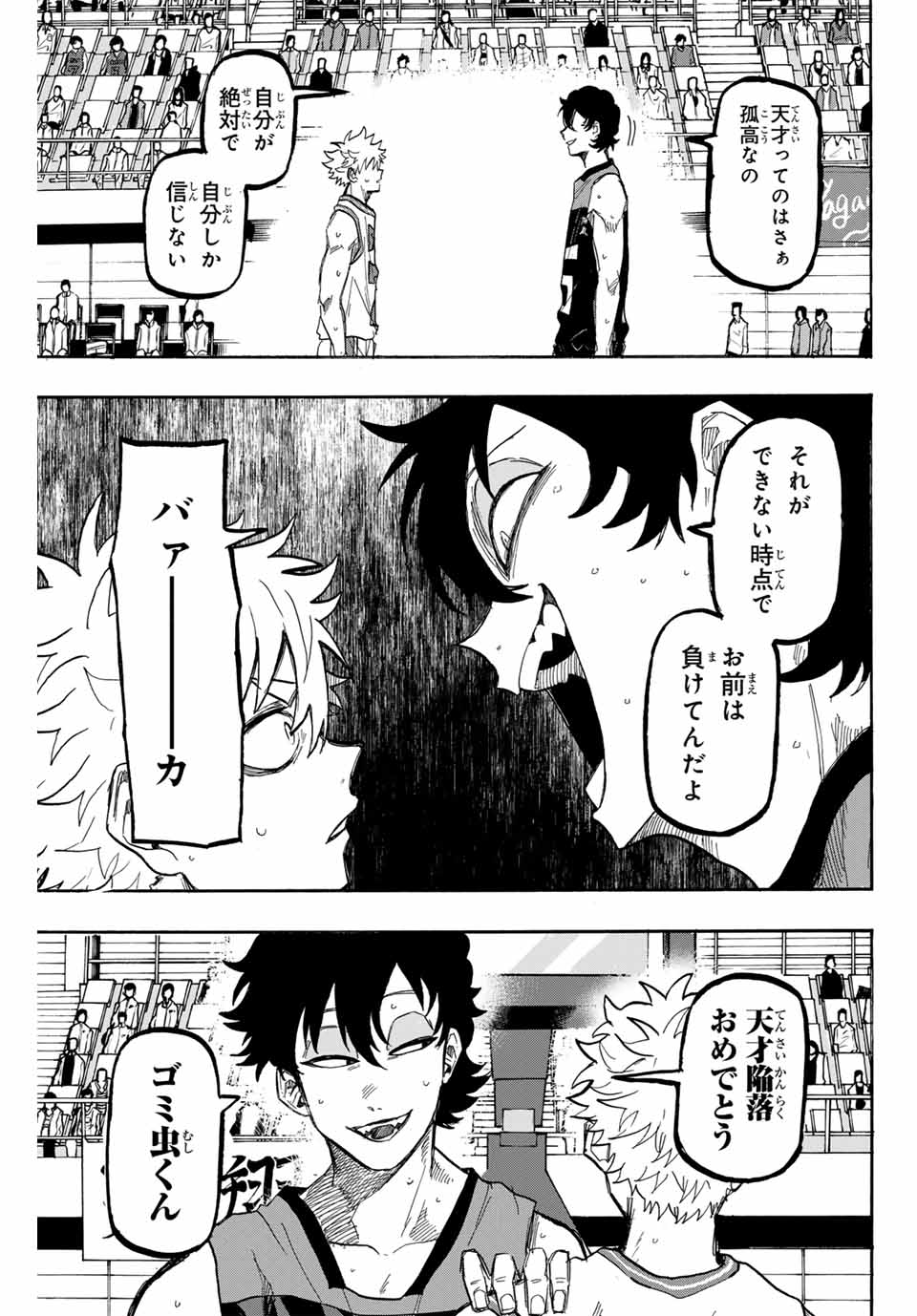 ウイニング パス 第62話 - Page 14