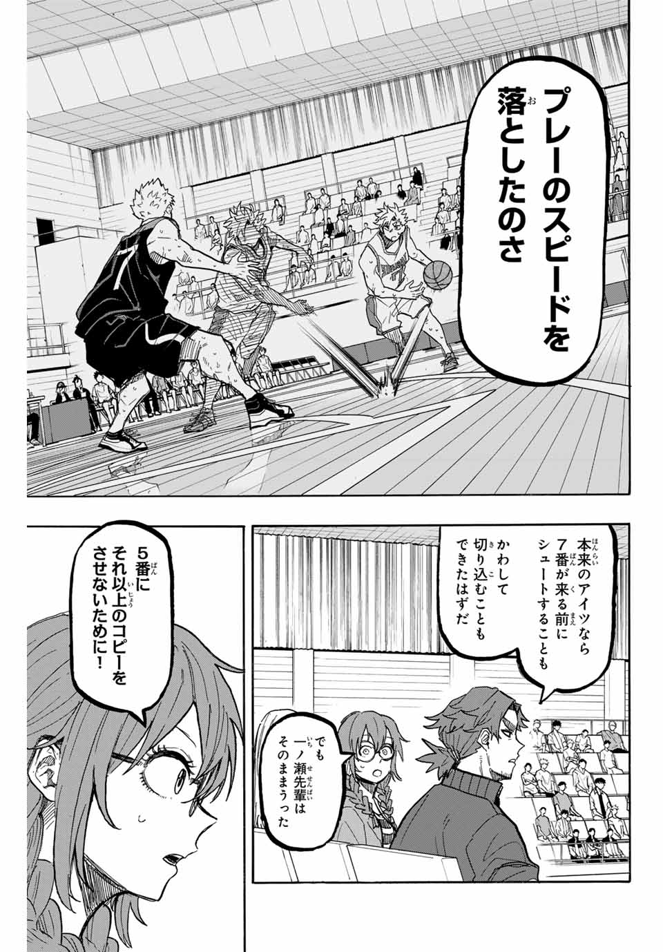 ウイニング パス 第63話 - Page 13