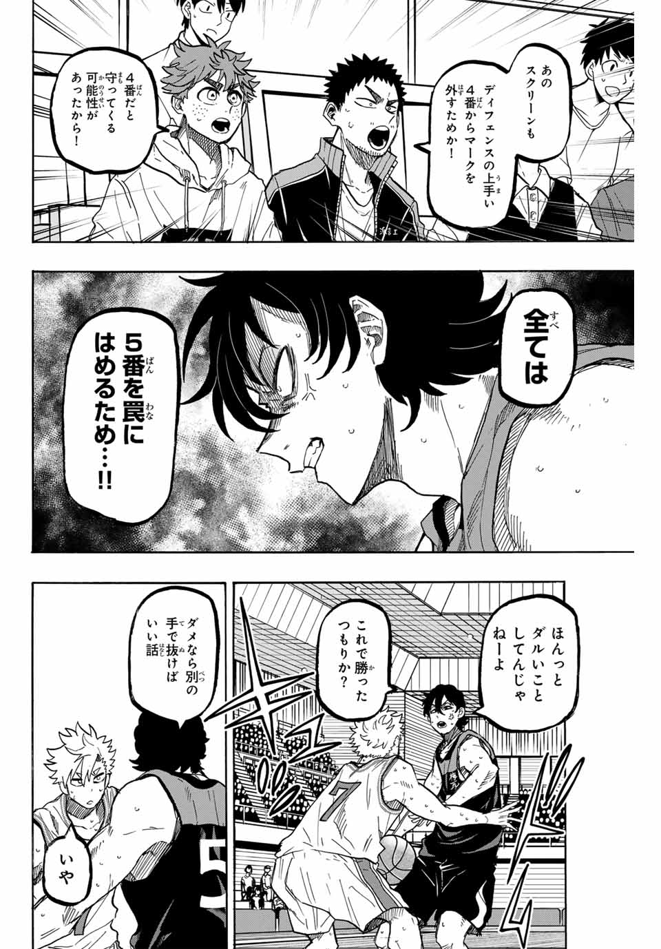 ウイニング パス 第63話 - Page 14