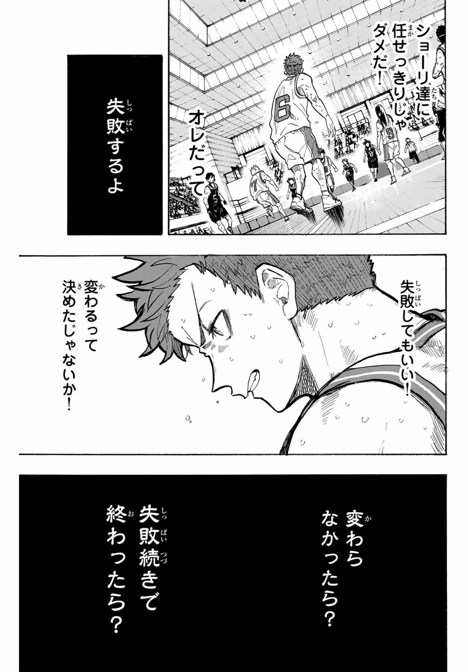 ウイニング パス 第65話 - Page 3