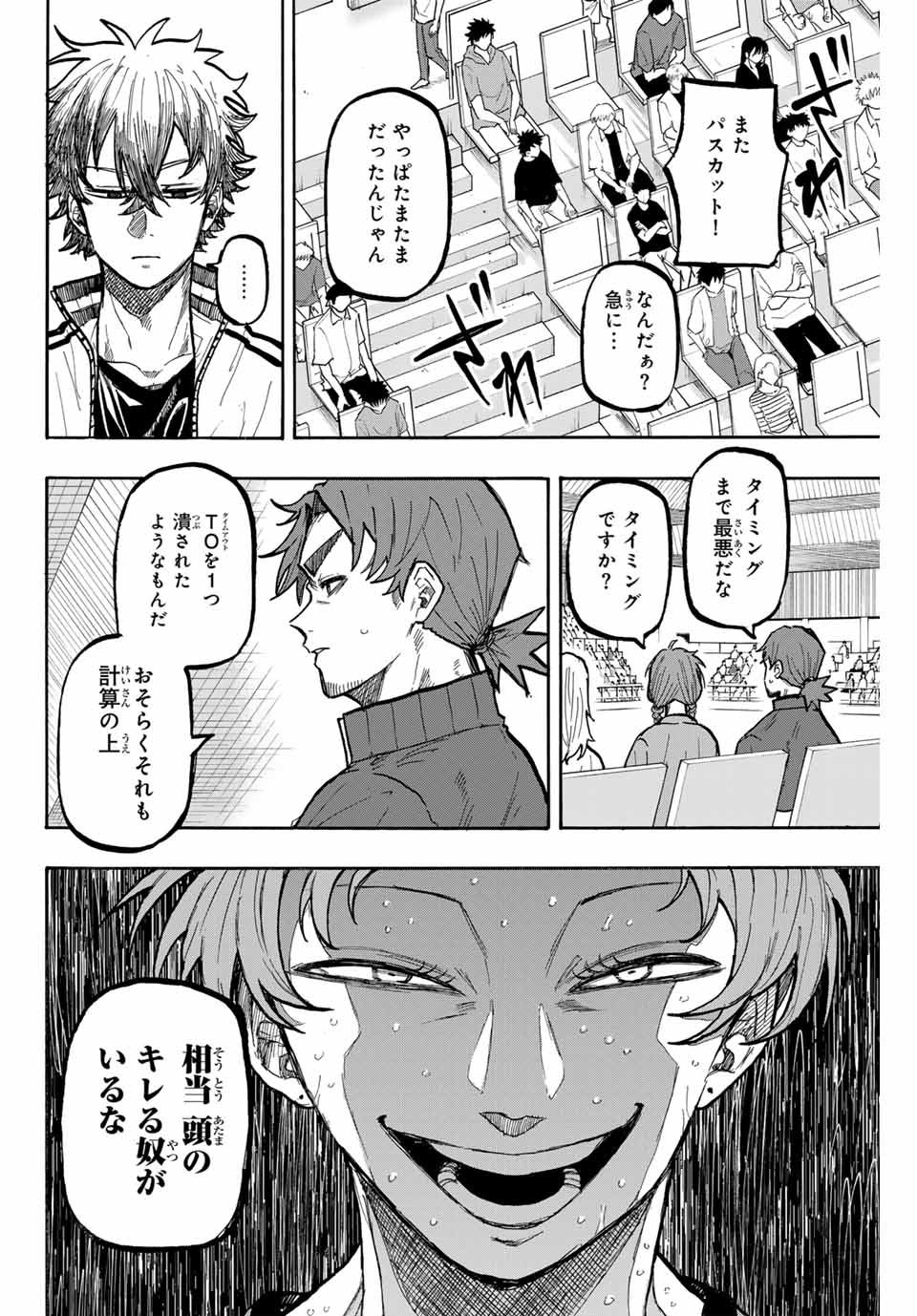 ウイニング パス 第67話 - Page 5