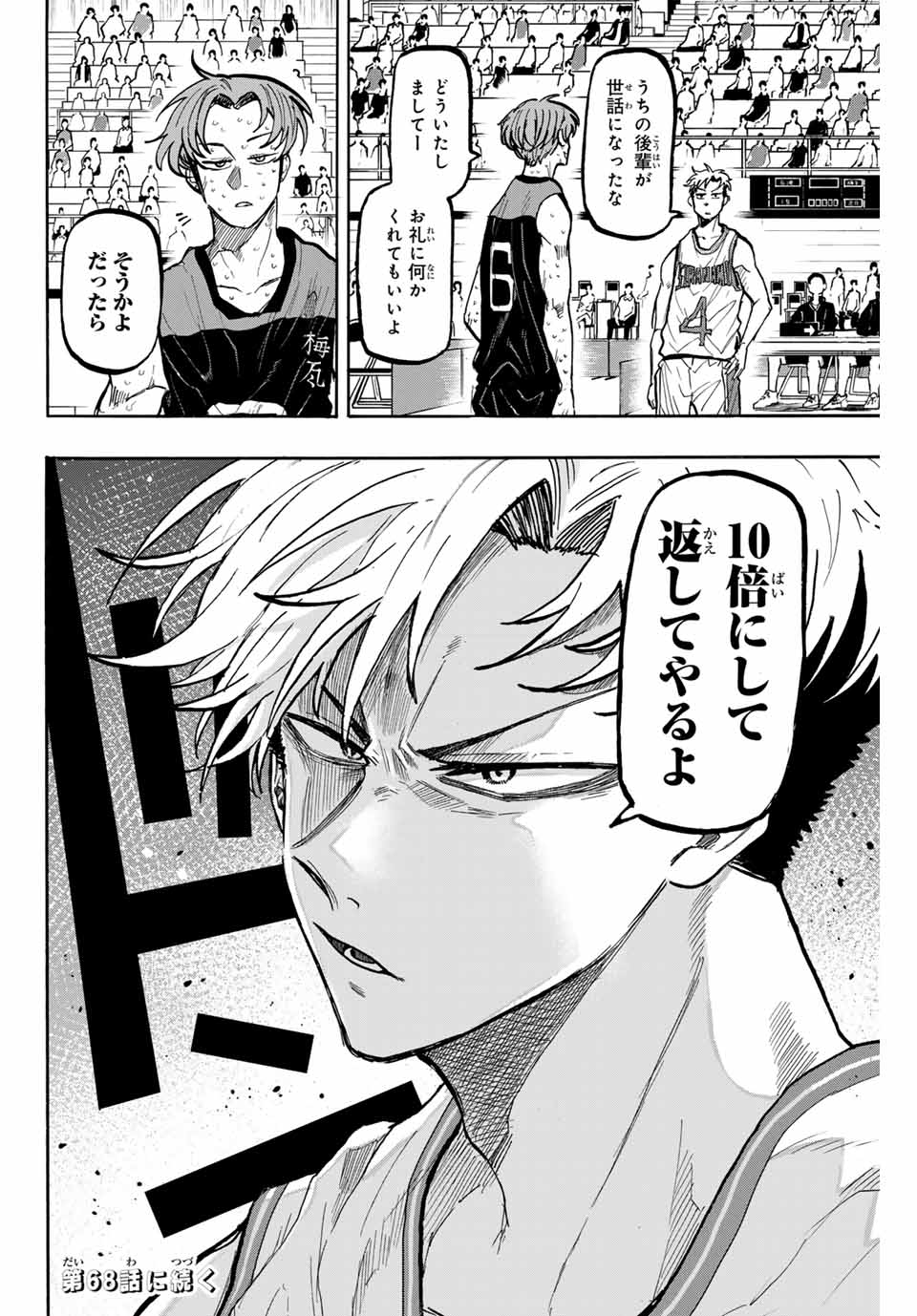 ウイニング パス 第67話 - Page 16